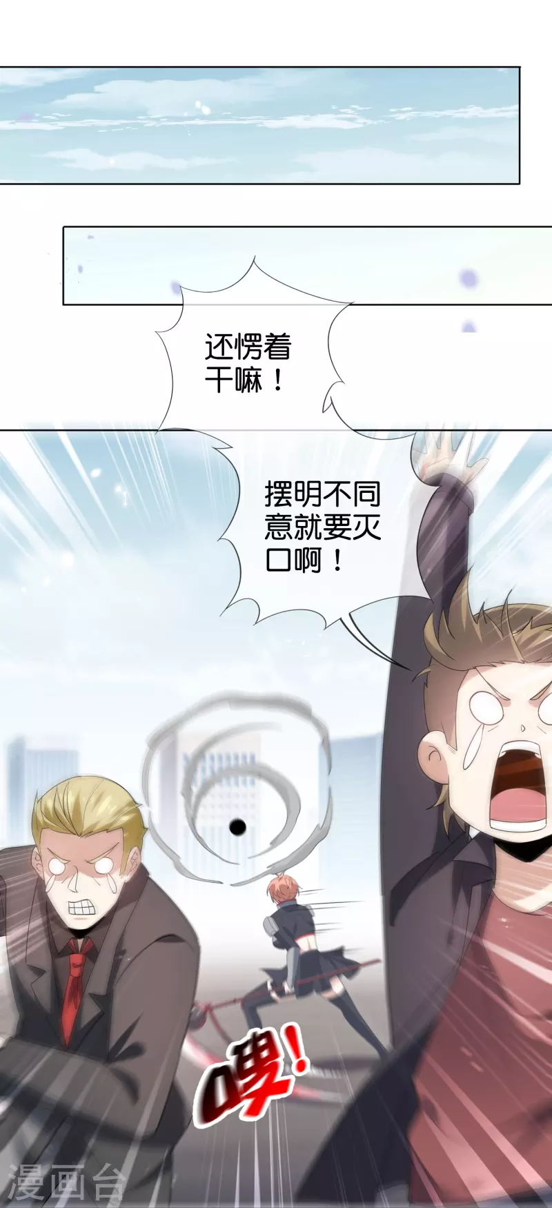 第137话 近卫团的谢礼 第19页