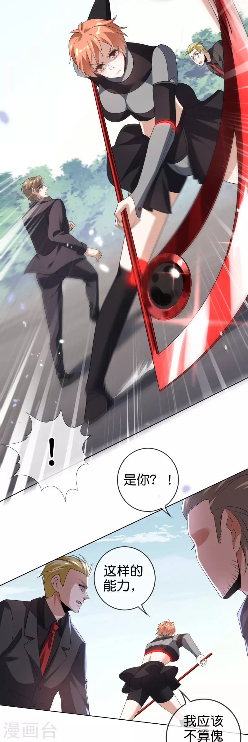 第137话 近卫团的谢礼 第21页