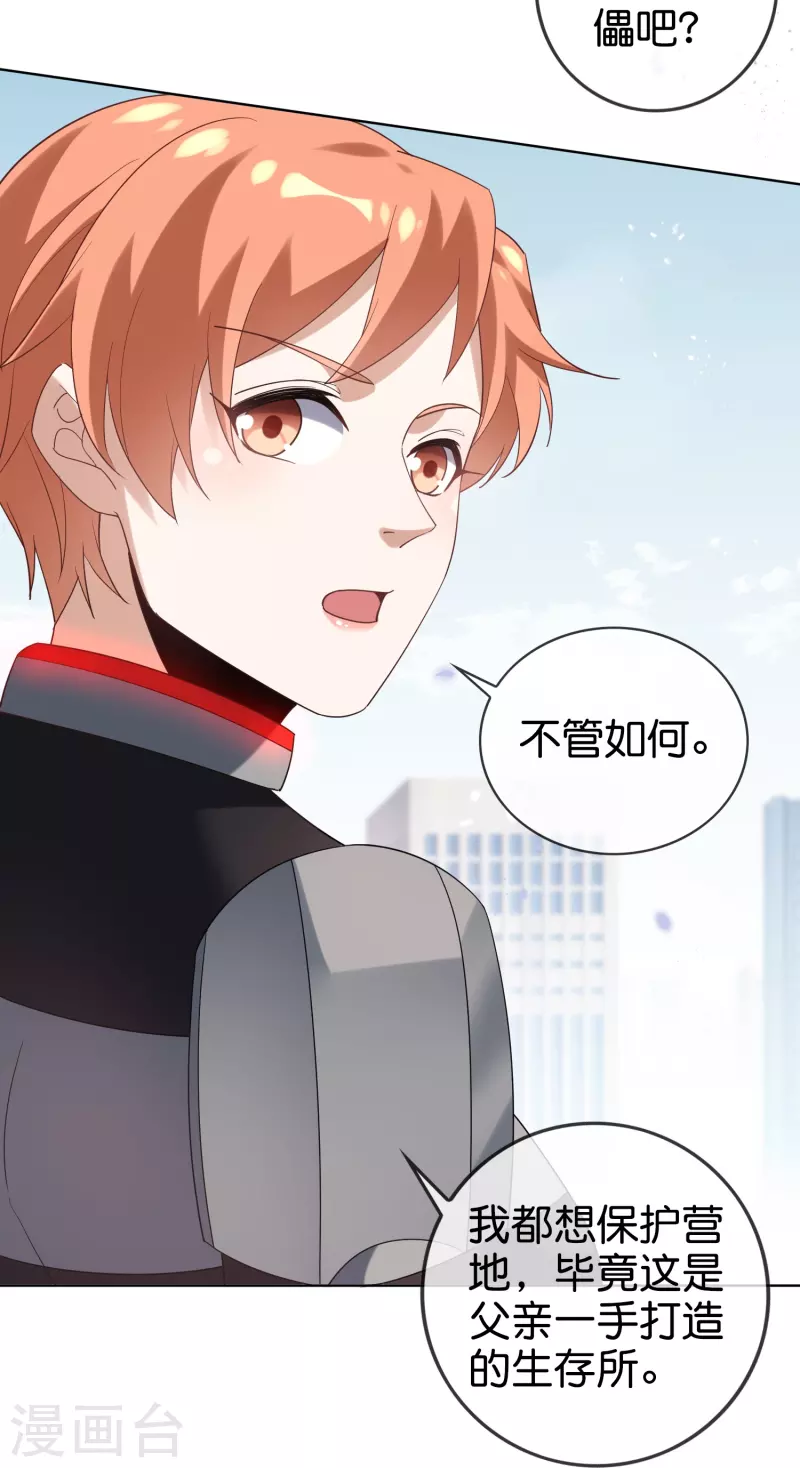 第137话 近卫团的谢礼 第22页