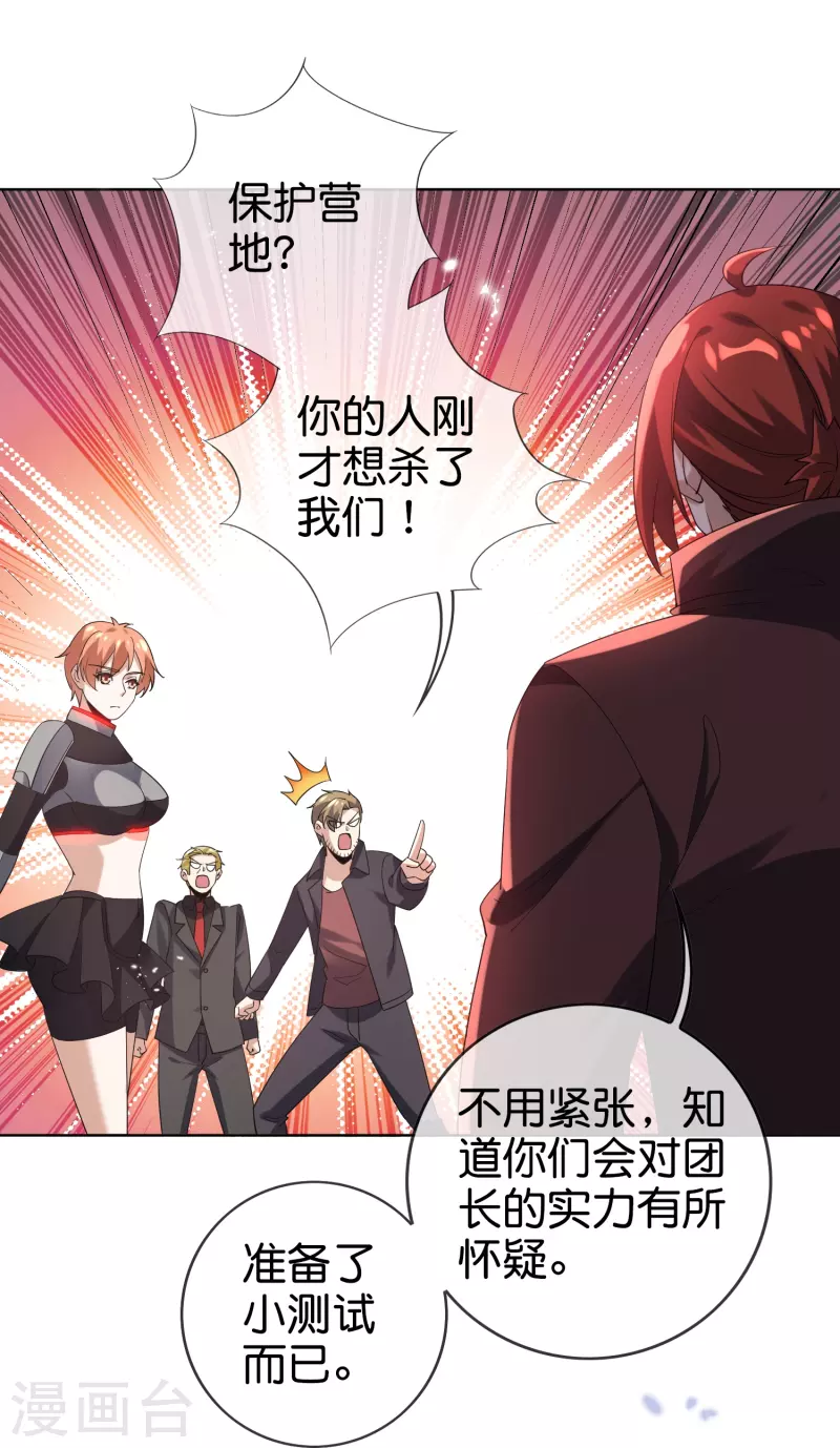第137话 近卫团的谢礼 第23页
