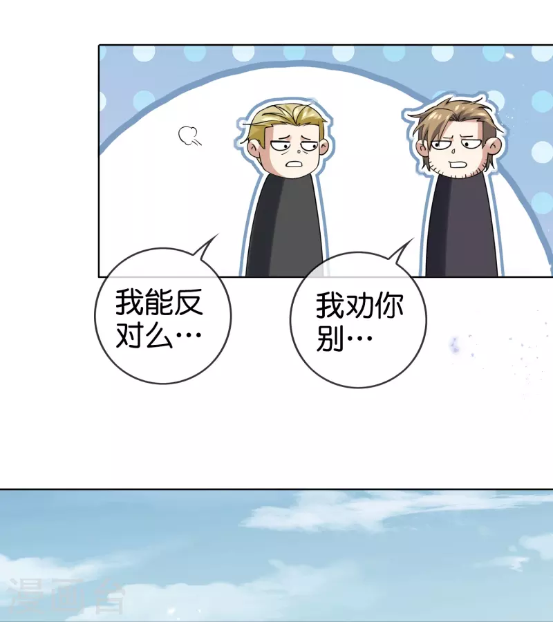 第137话 近卫团的谢礼 第26页
