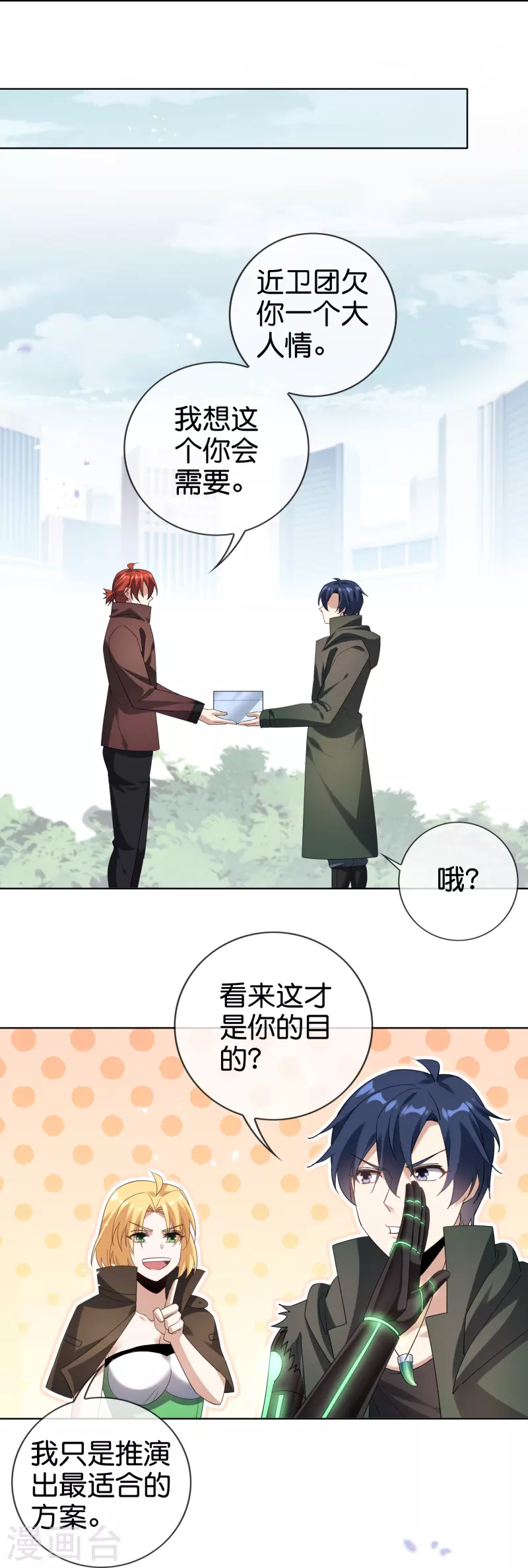 第137话 近卫团的谢礼 第27页