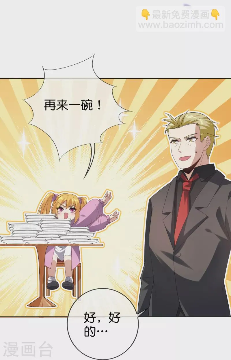 第137话 近卫团的谢礼 第28页