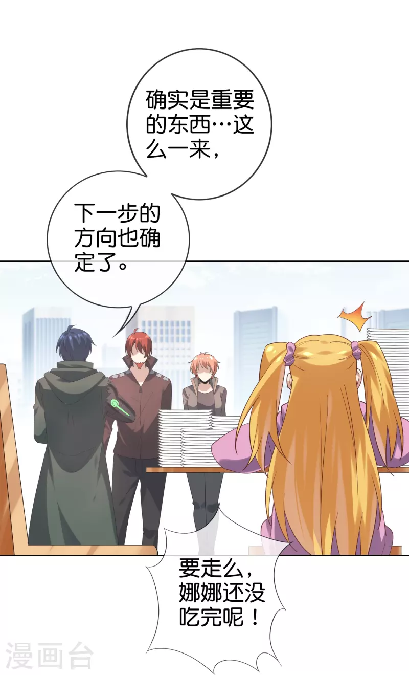 第137话 近卫团的谢礼 第30页
