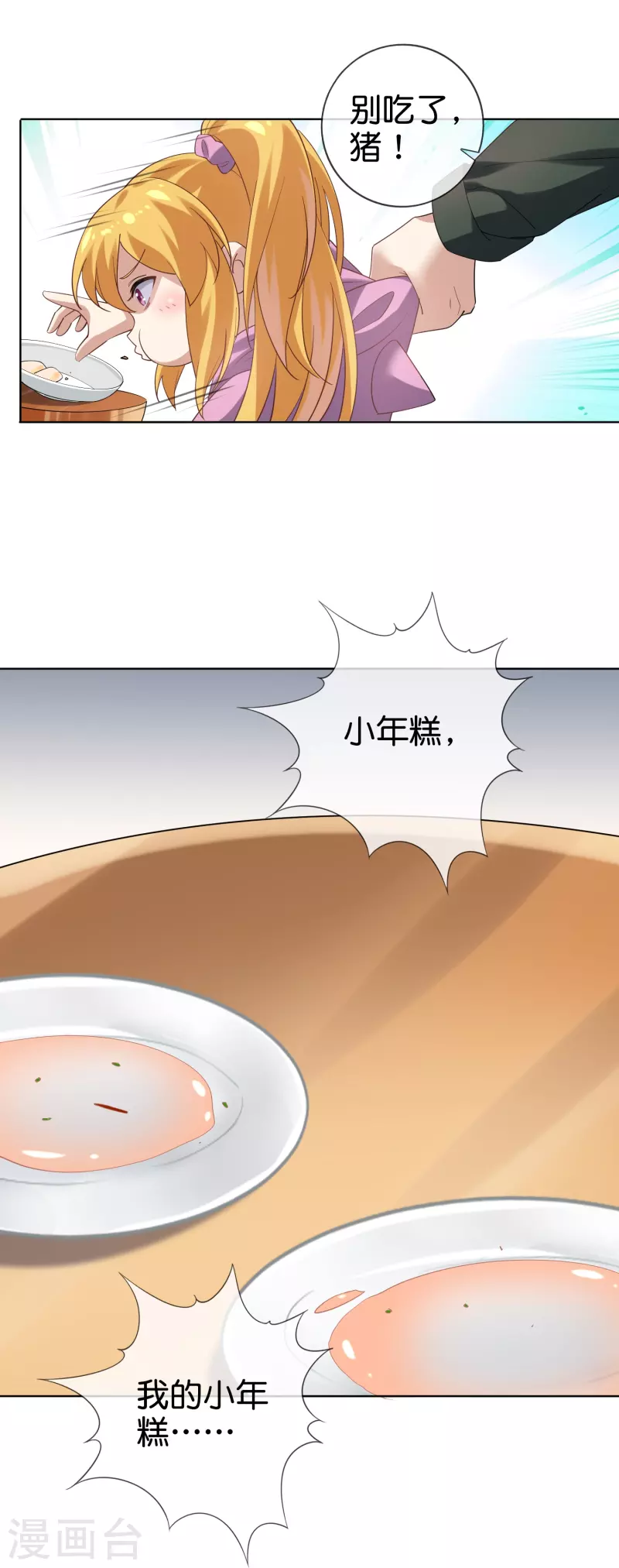 第137话 近卫团的谢礼 第31页