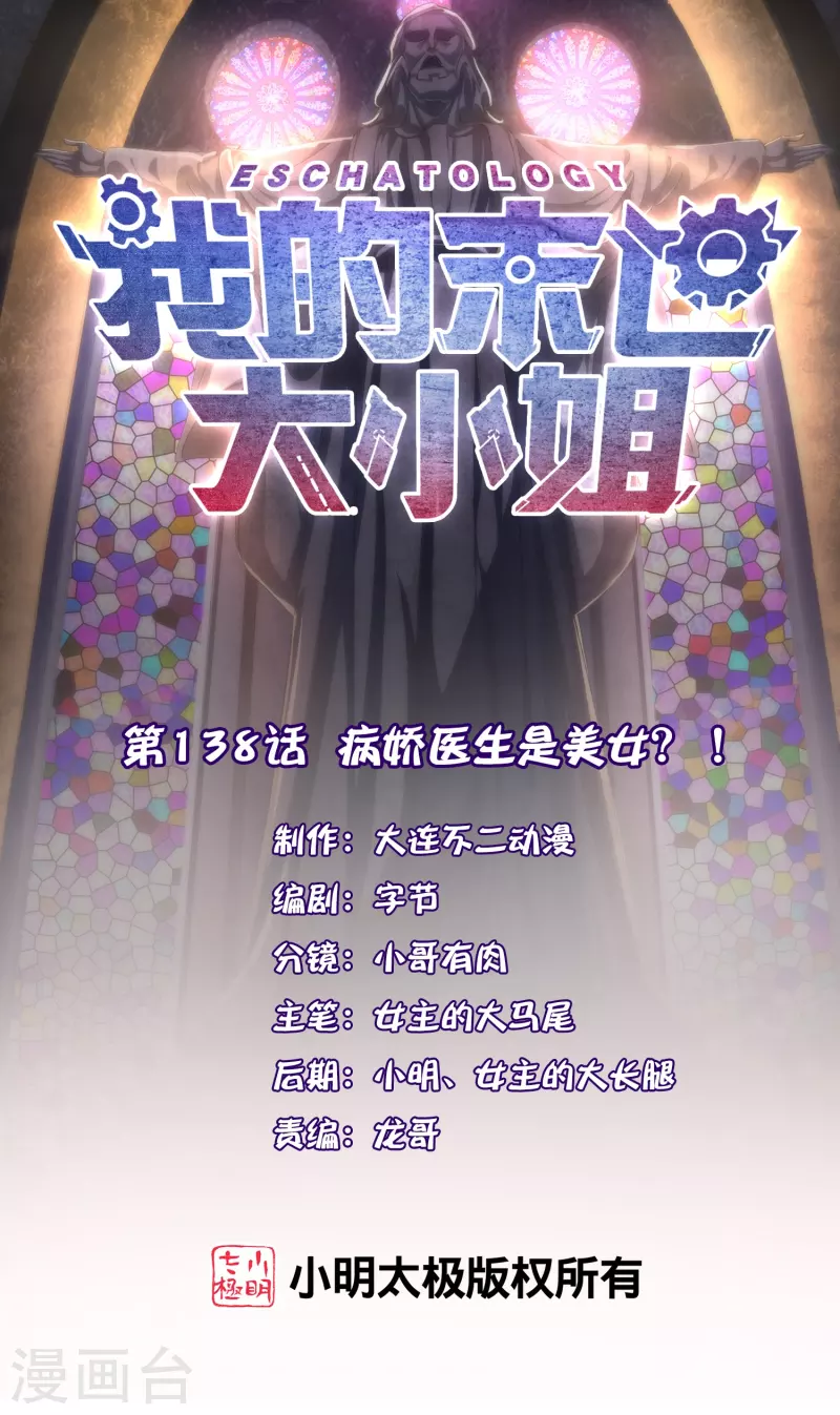 第138话 病娇医生是美女？！ 第1页