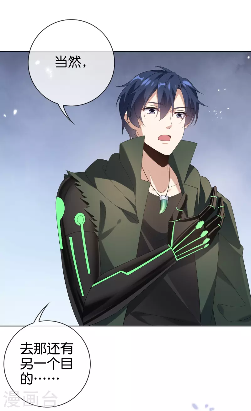 第138话 病娇医生是美女？！ 第6页