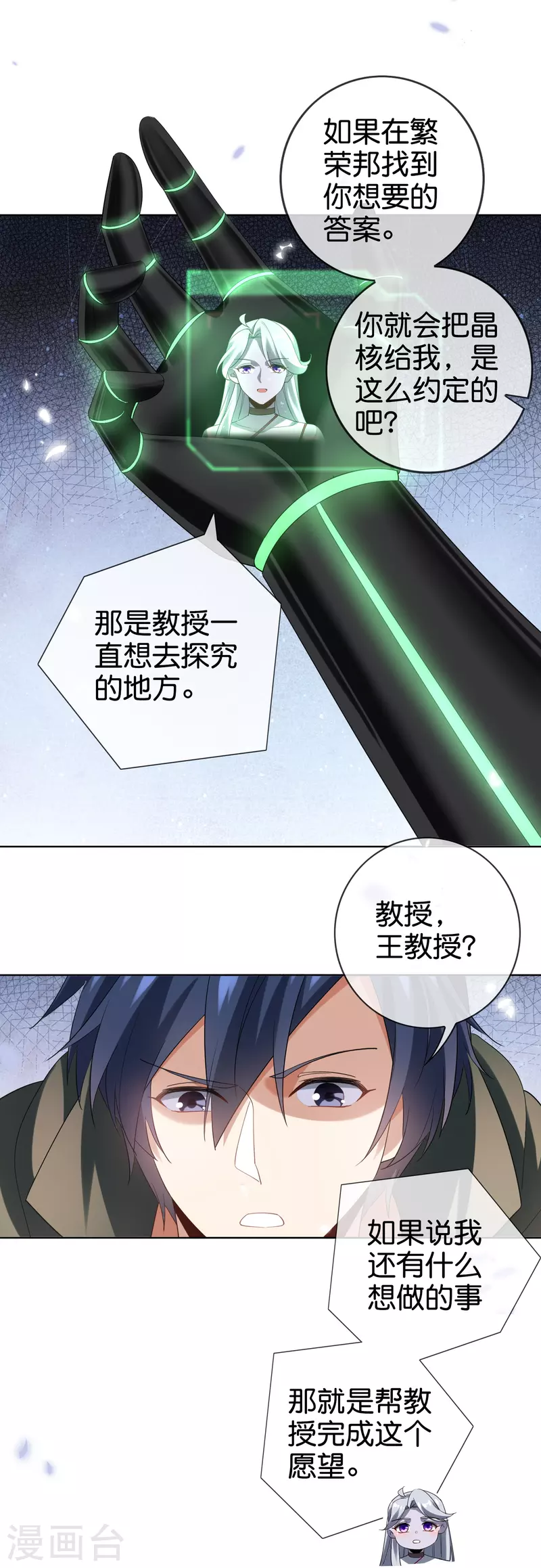第138话 病娇医生是美女？！ 第7页
