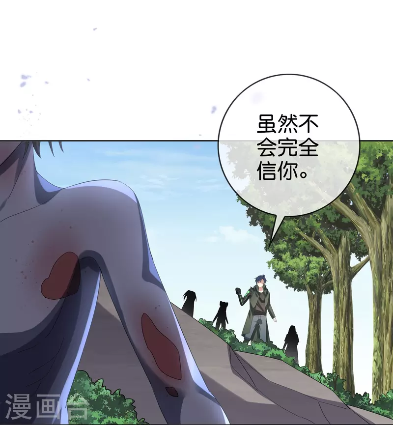 第138话 病娇医生是美女？！ 第8页