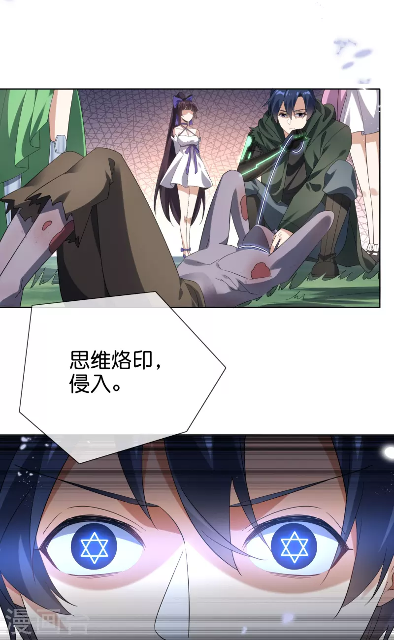 第138话 病娇医生是美女？！ 第12页