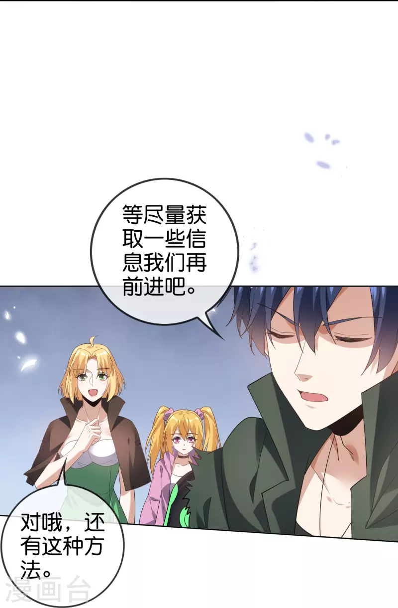 第138话 病娇医生是美女？！ 第15页