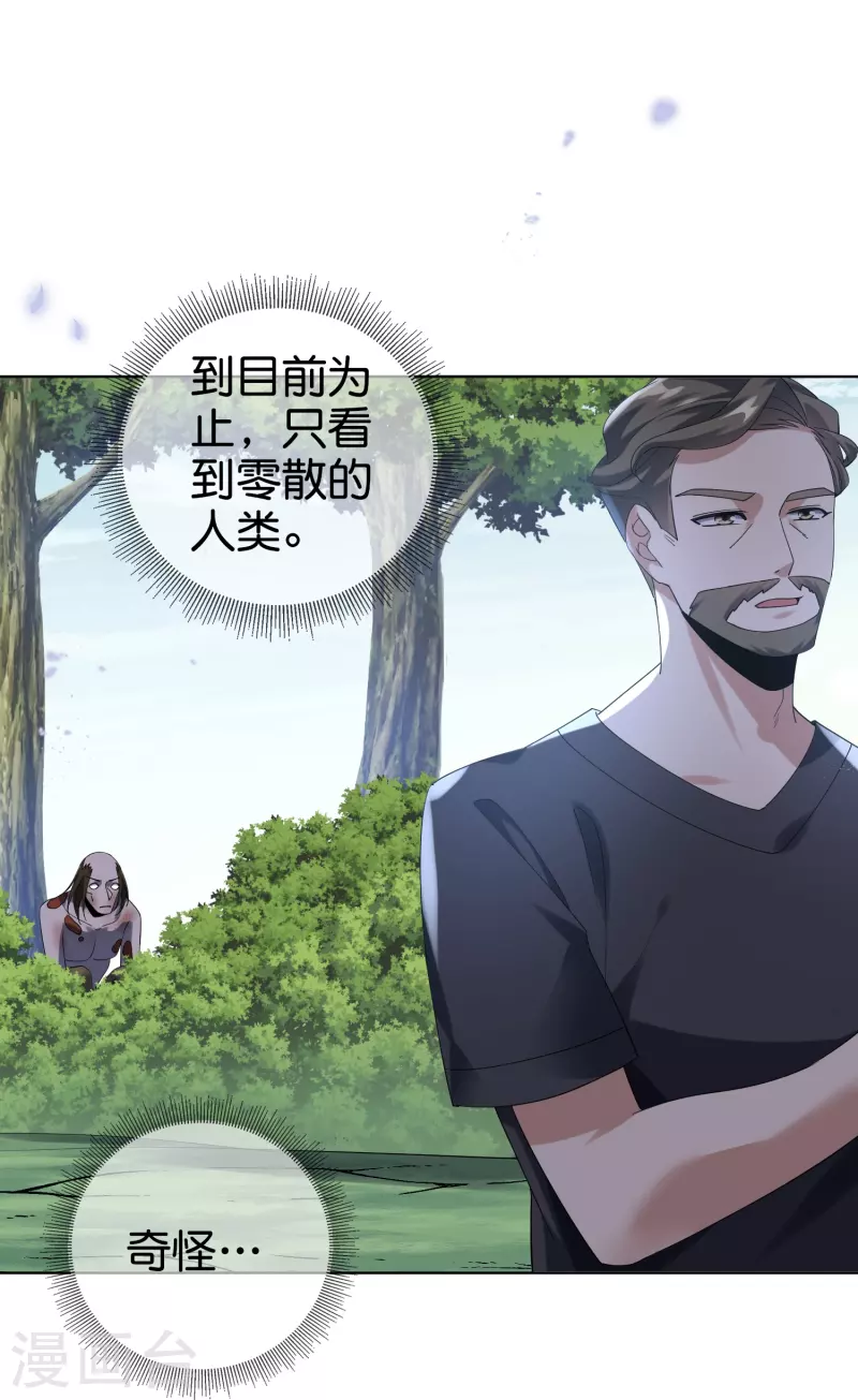 第138话 病娇医生是美女？！ 第17页