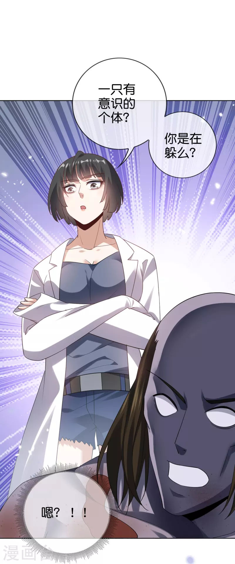 第138话 病娇医生是美女？！ 第18页