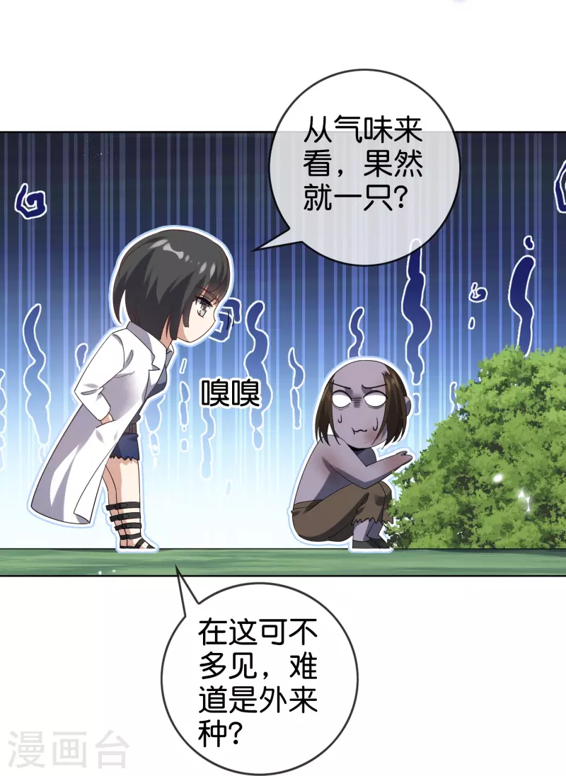 第138话 病娇医生是美女？！ 第19页