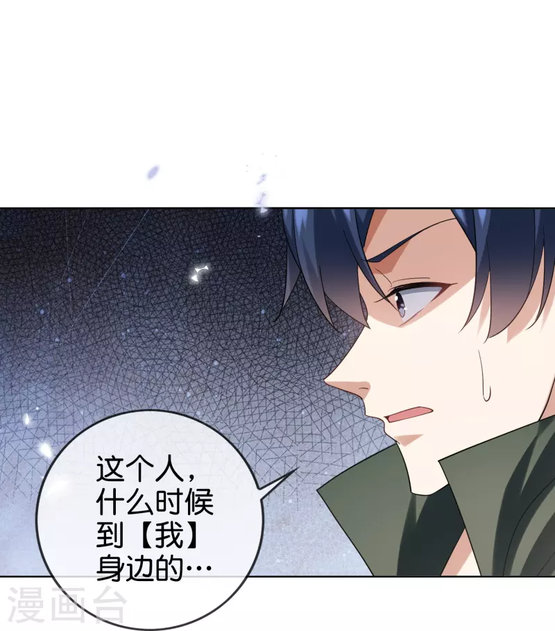 第138话 病娇医生是美女？！ 第20页
