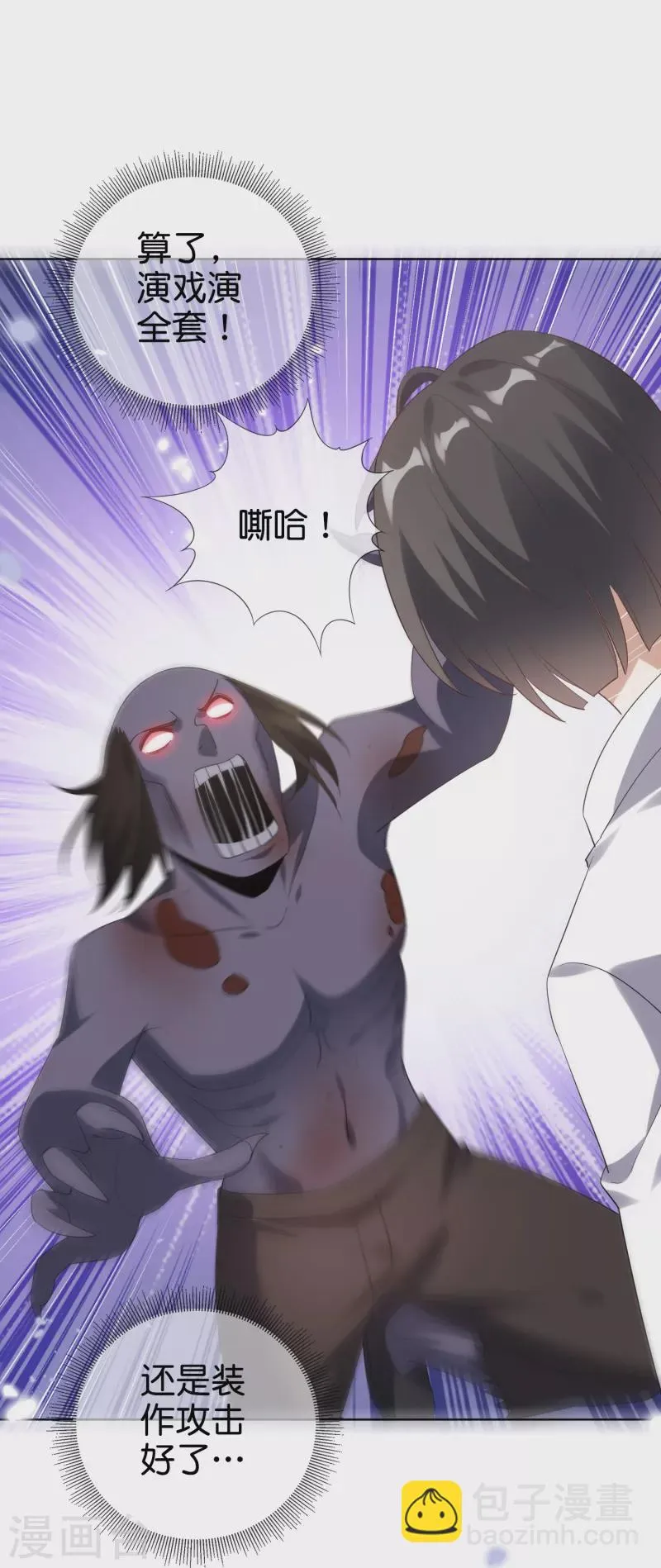 第138话 病娇医生是美女？！ 第21页
