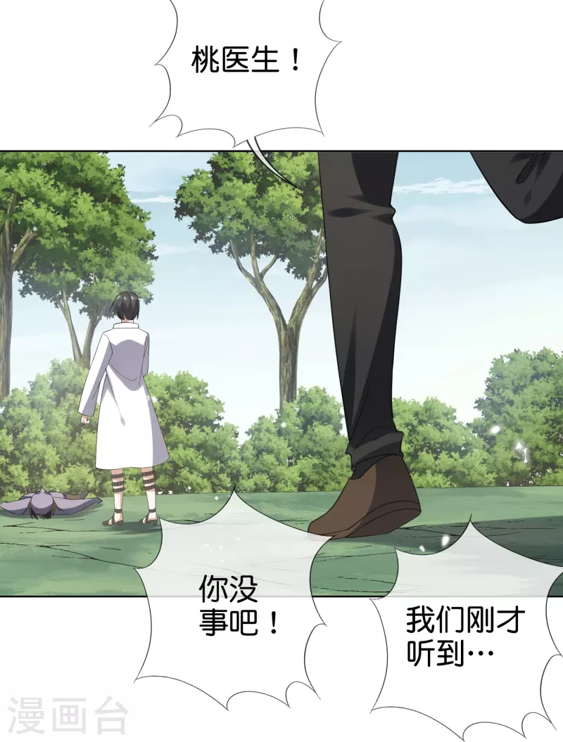 第138话 病娇医生是美女？！ 第24页