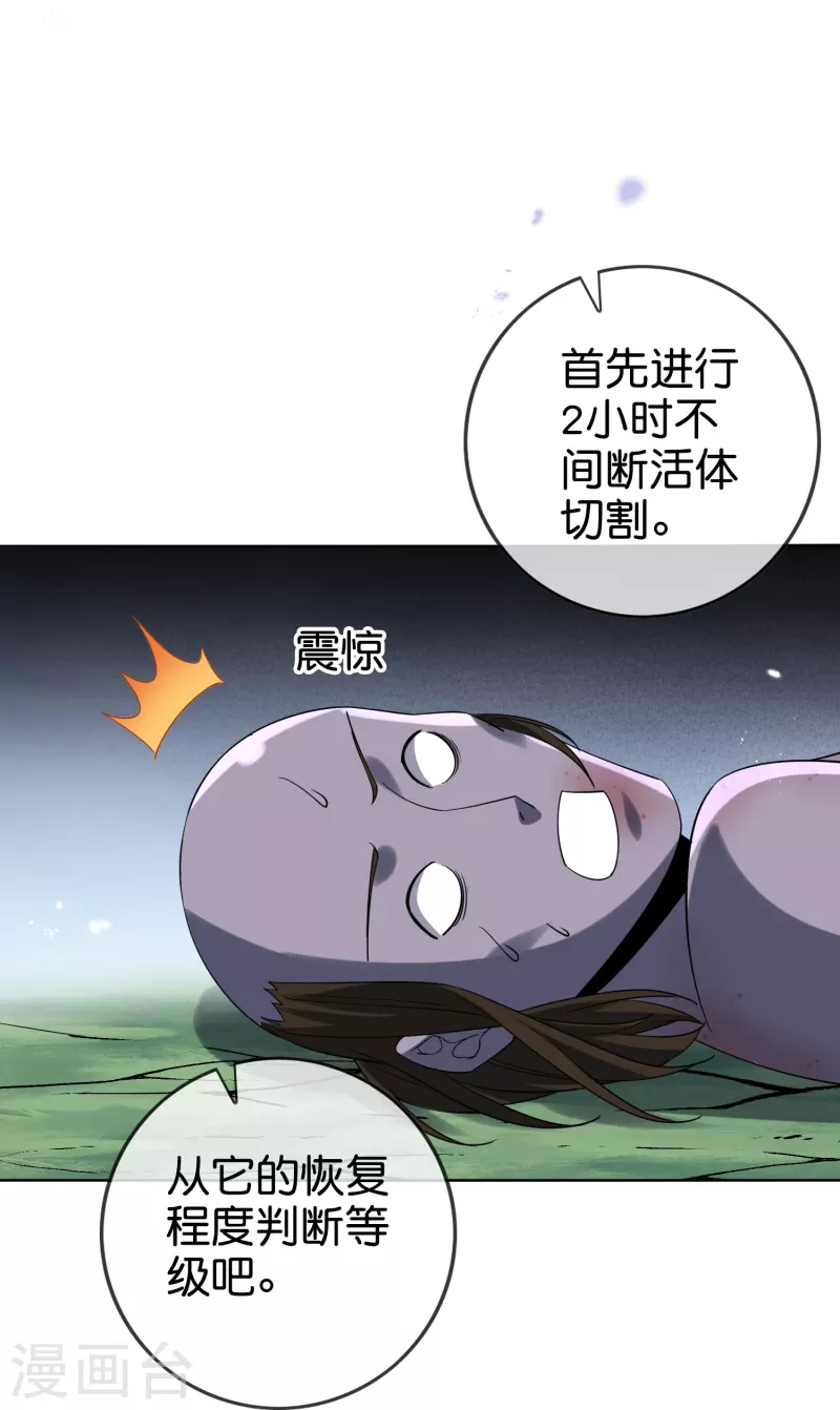 第138话 病娇医生是美女？！ 第27页