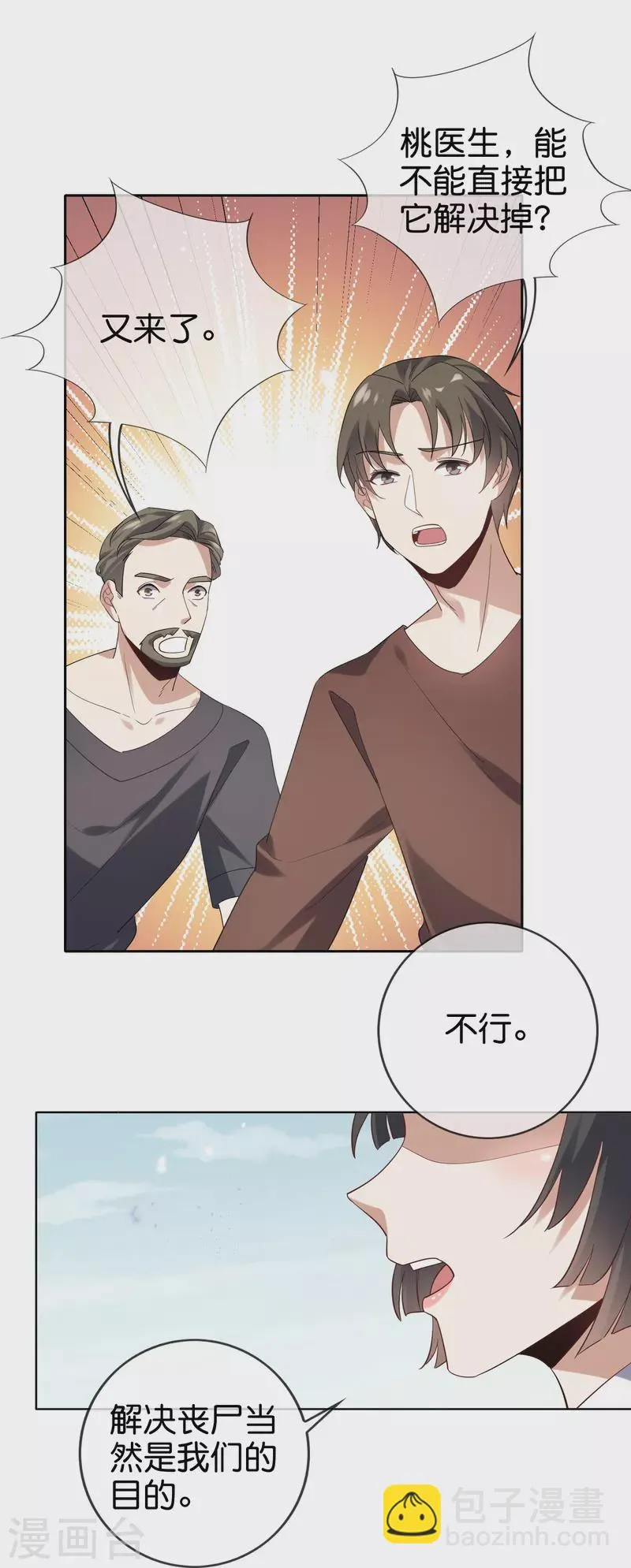 第138话 病娇医生是美女？！ 第28页