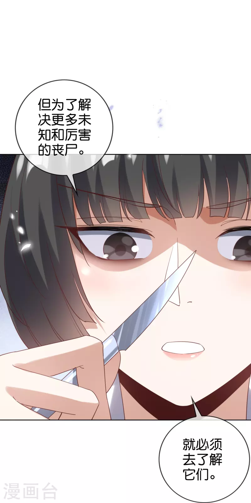 第138话 病娇医生是美女？！ 第29页
