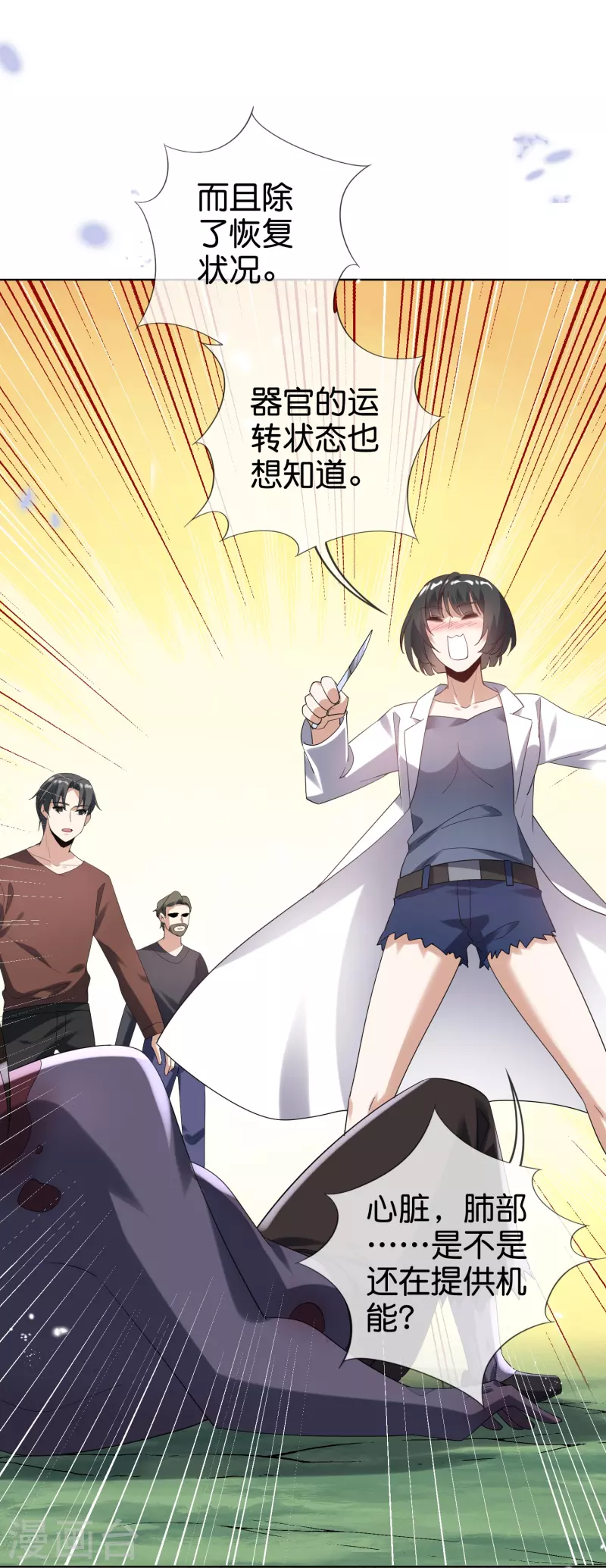 第138话 病娇医生是美女？！ 第30页