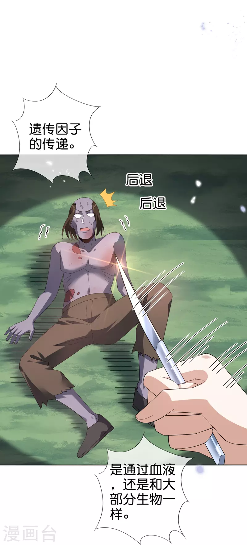 第138话 病娇医生是美女？！ 第31页