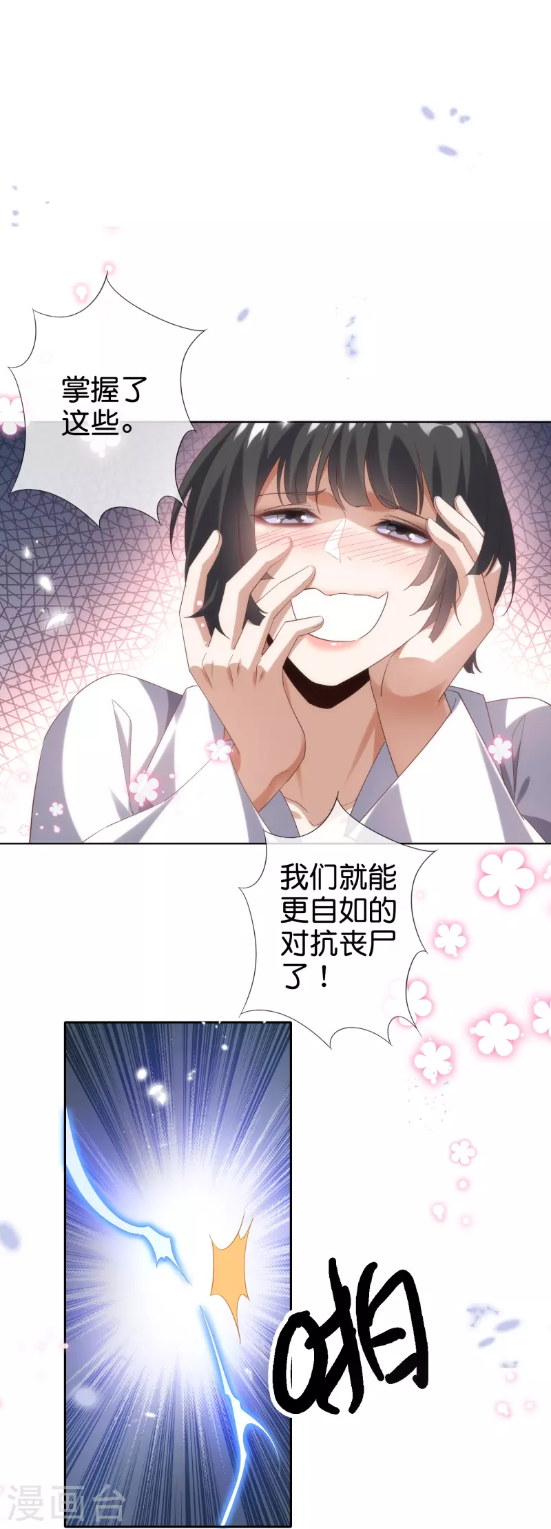 第138话 病娇医生是美女？！ 第33页