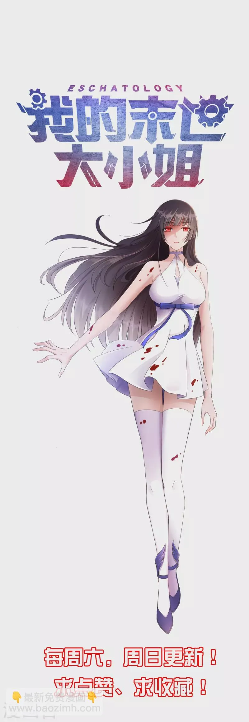 第138话 病娇医生是美女？！ 第35页