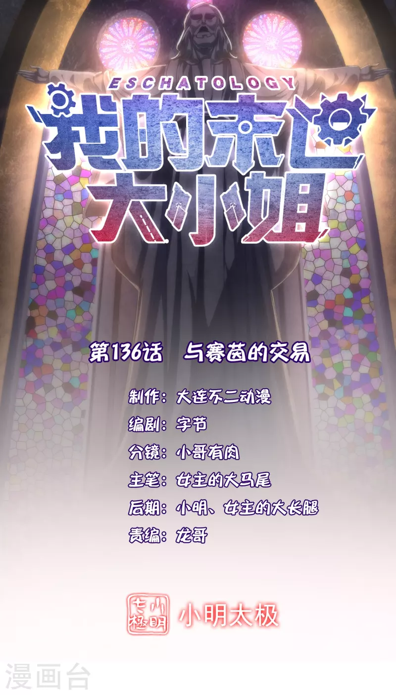 第136话 与赛茵的交易 第1页
