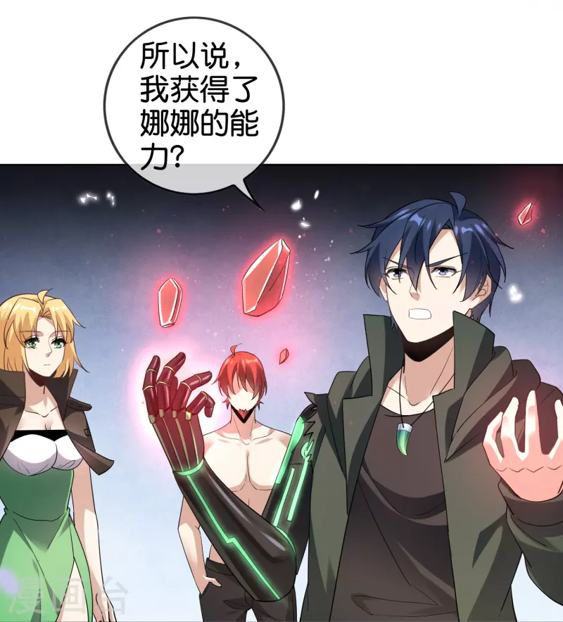 第136话 与赛茵的交易 第10页