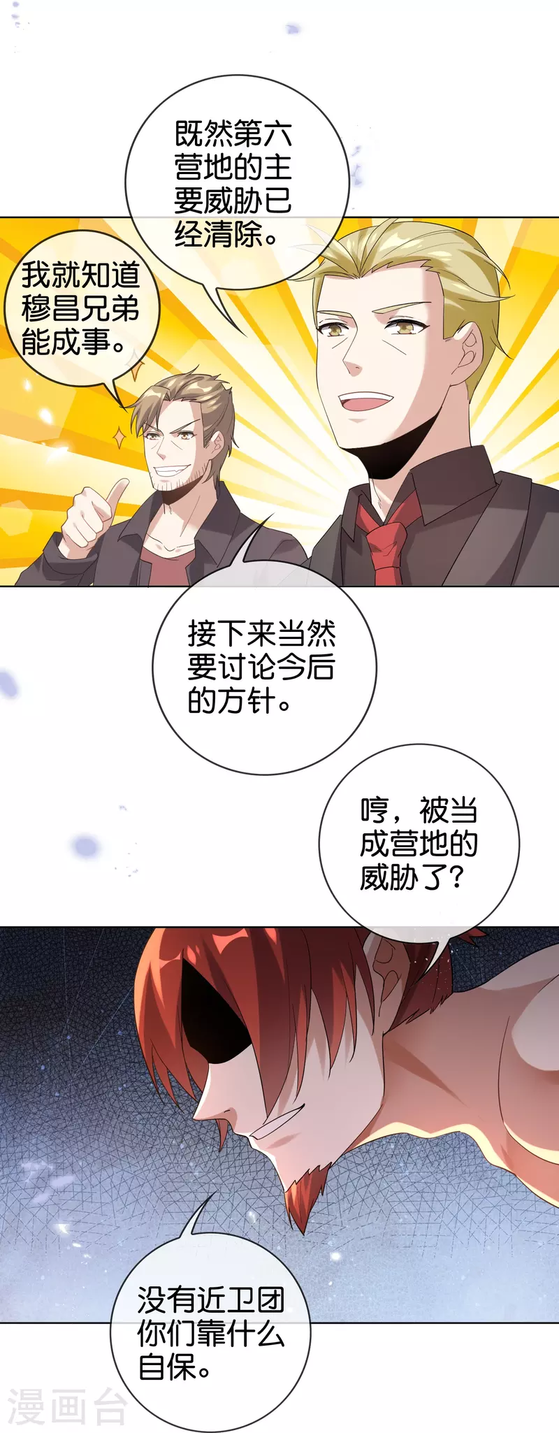 第136话 与赛茵的交易 第15页
