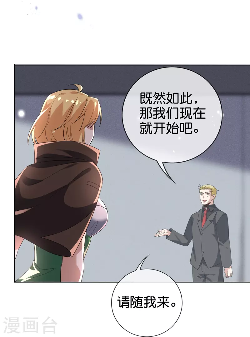 第136话 与赛茵的交易 第18页