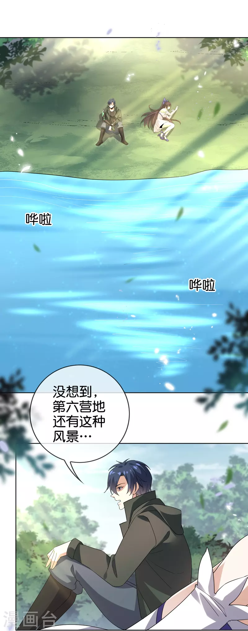第136话 与赛茵的交易 第20页