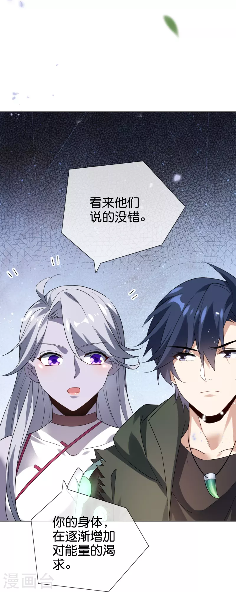 第136话 与赛茵的交易 第21页