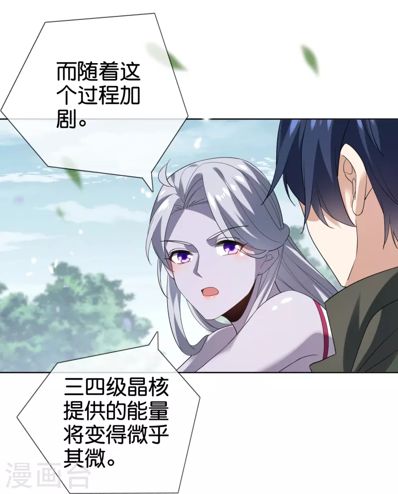 第136话 与赛茵的交易 第22页