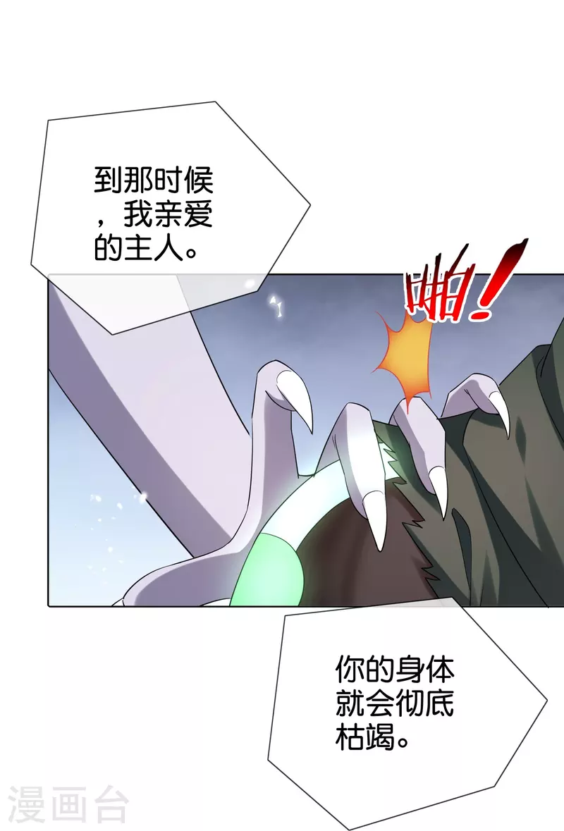 第136话 与赛茵的交易 第23页