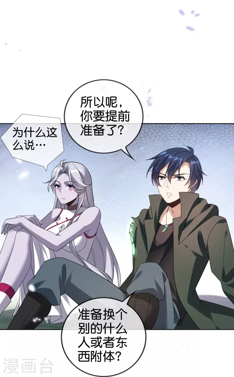 第136话 与赛茵的交易 第24页