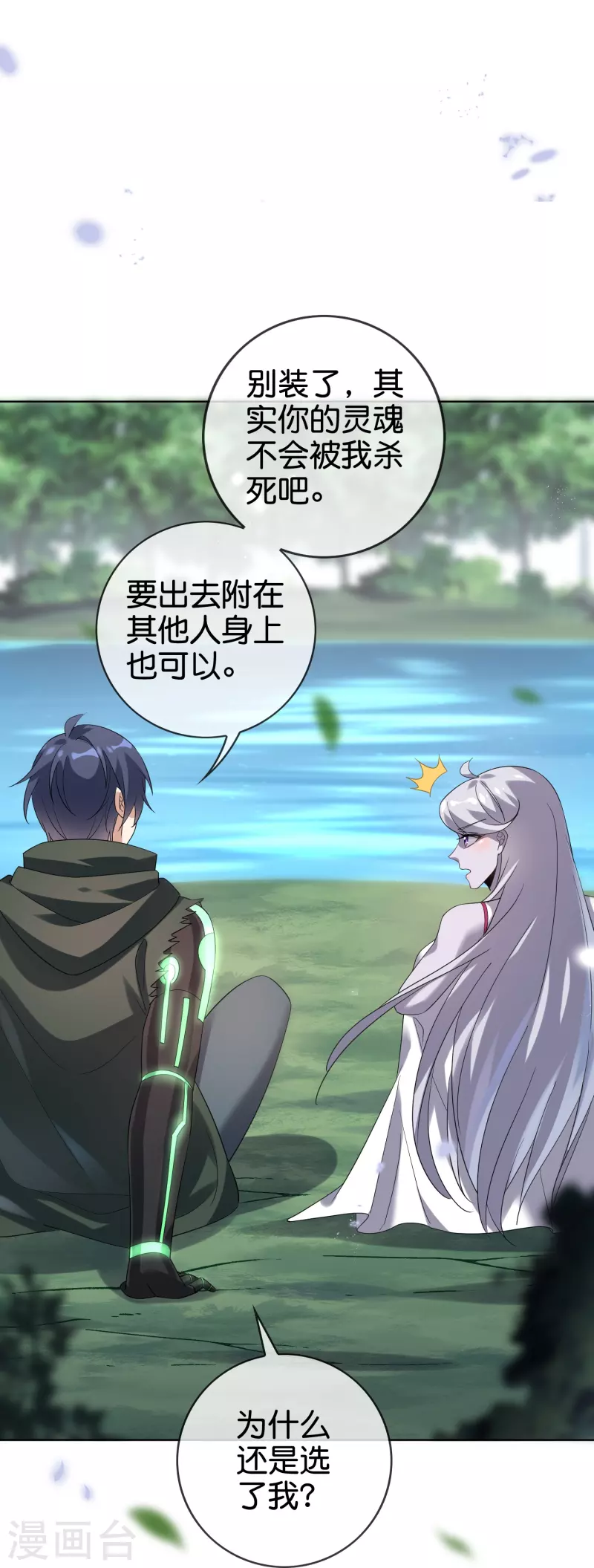 第136话 与赛茵的交易 第25页