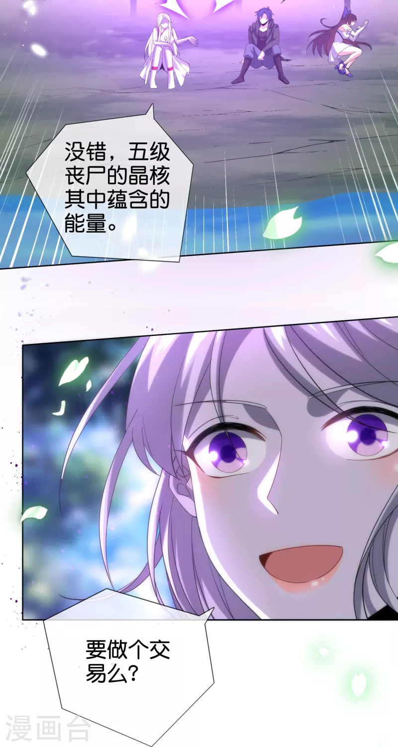 第136话 与赛茵的交易 第29页