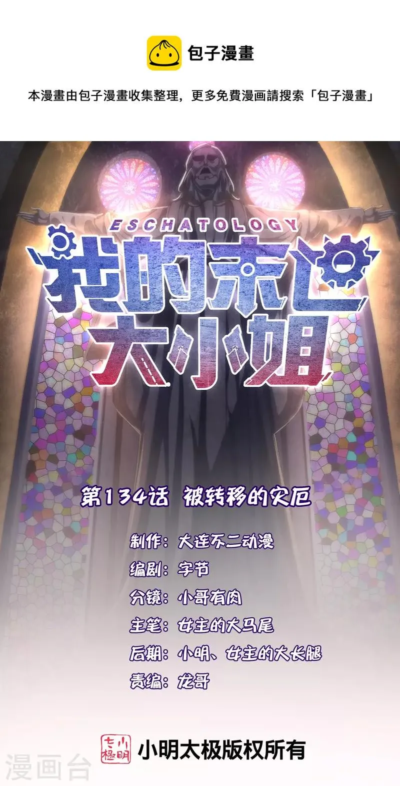 第134话 被转移的灾厄 第1页