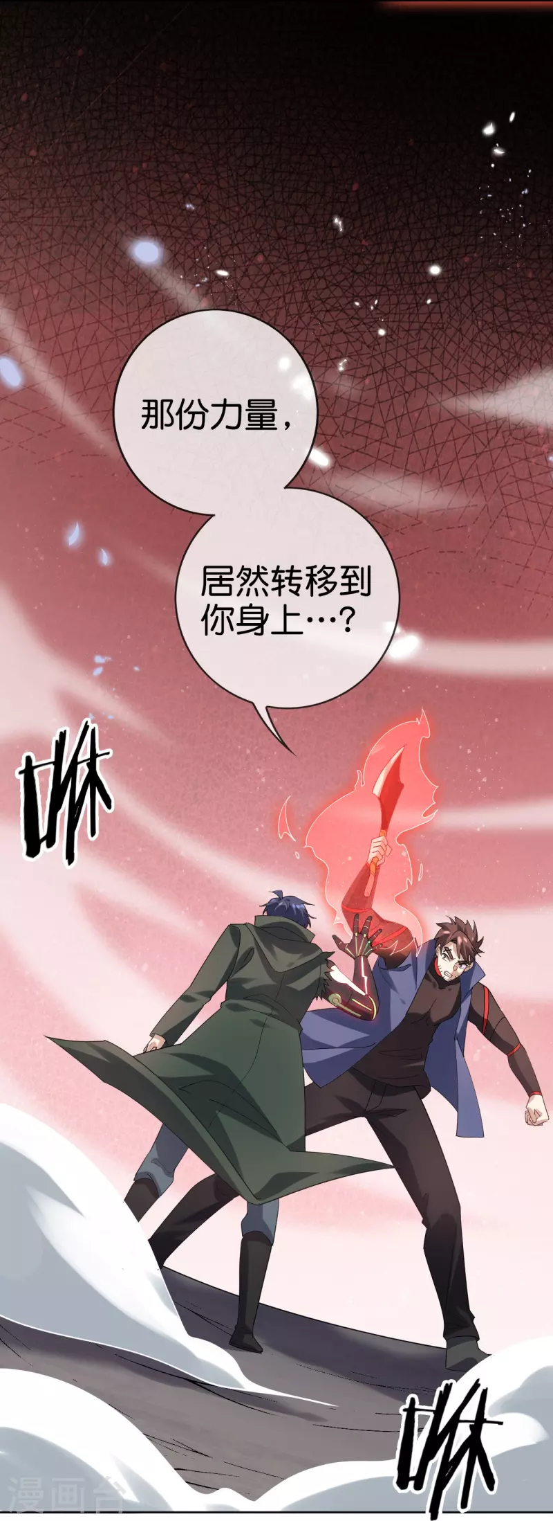 第134话 被转移的灾厄 第10页