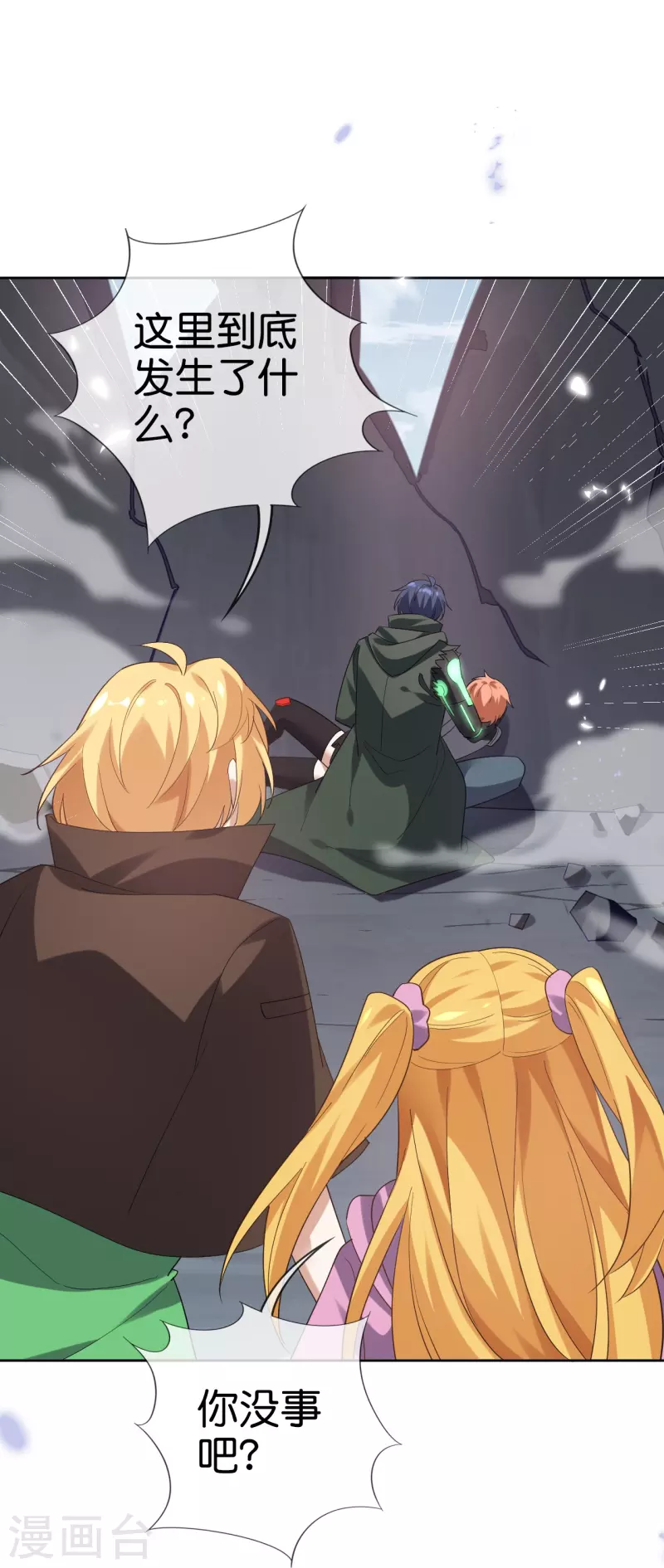 第134话 被转移的灾厄 第17页