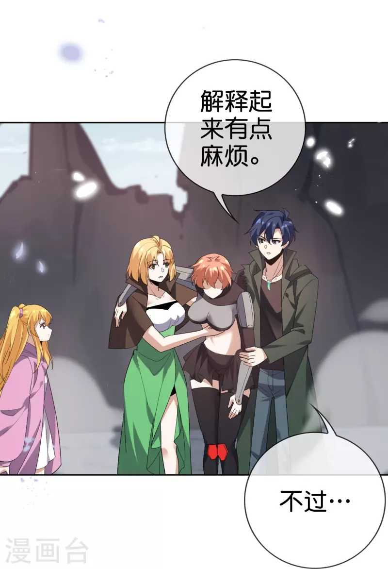 第134话 被转移的灾厄 第18页