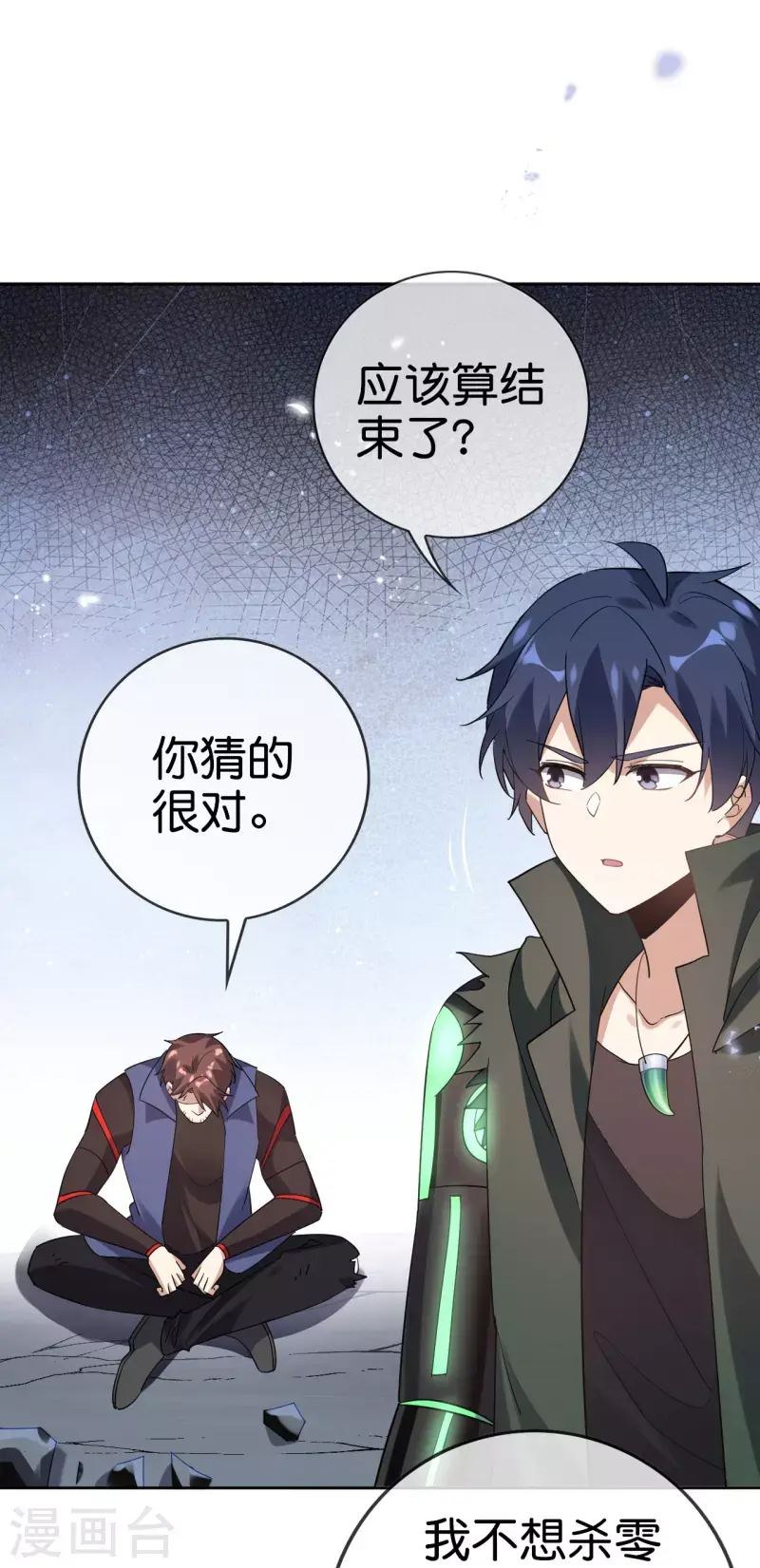 第134话 被转移的灾厄 第19页