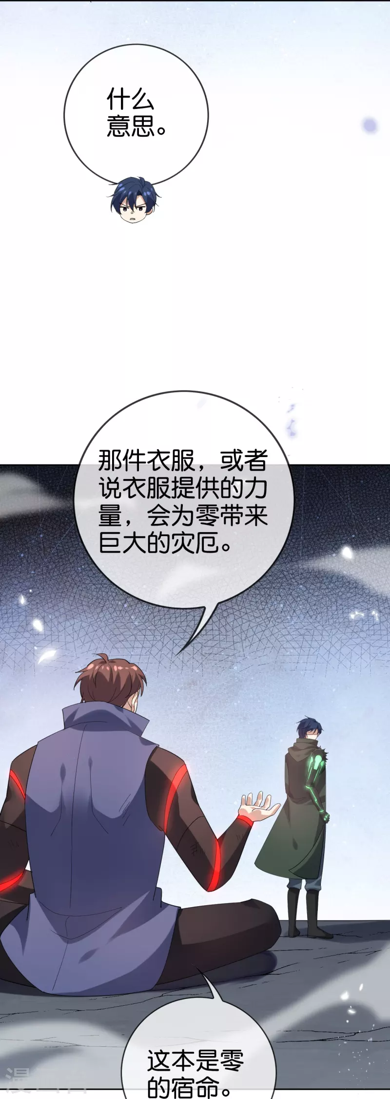 第134话 被转移的灾厄 第21页