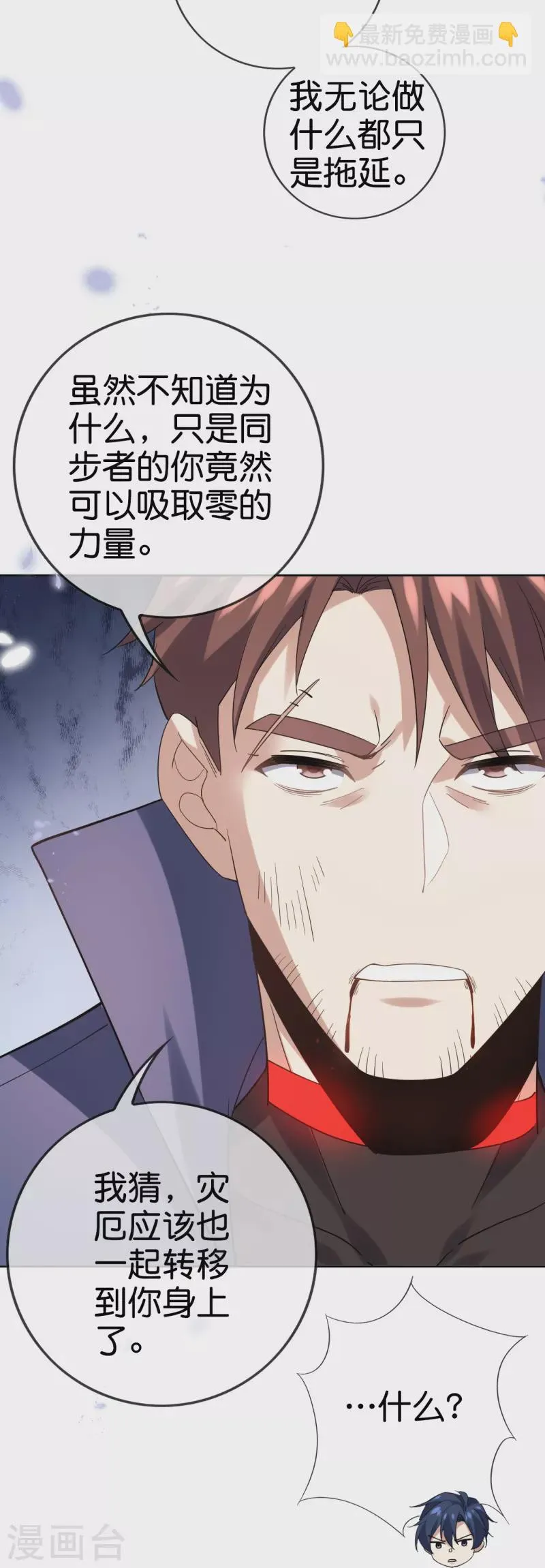 第134话 被转移的灾厄 第22页