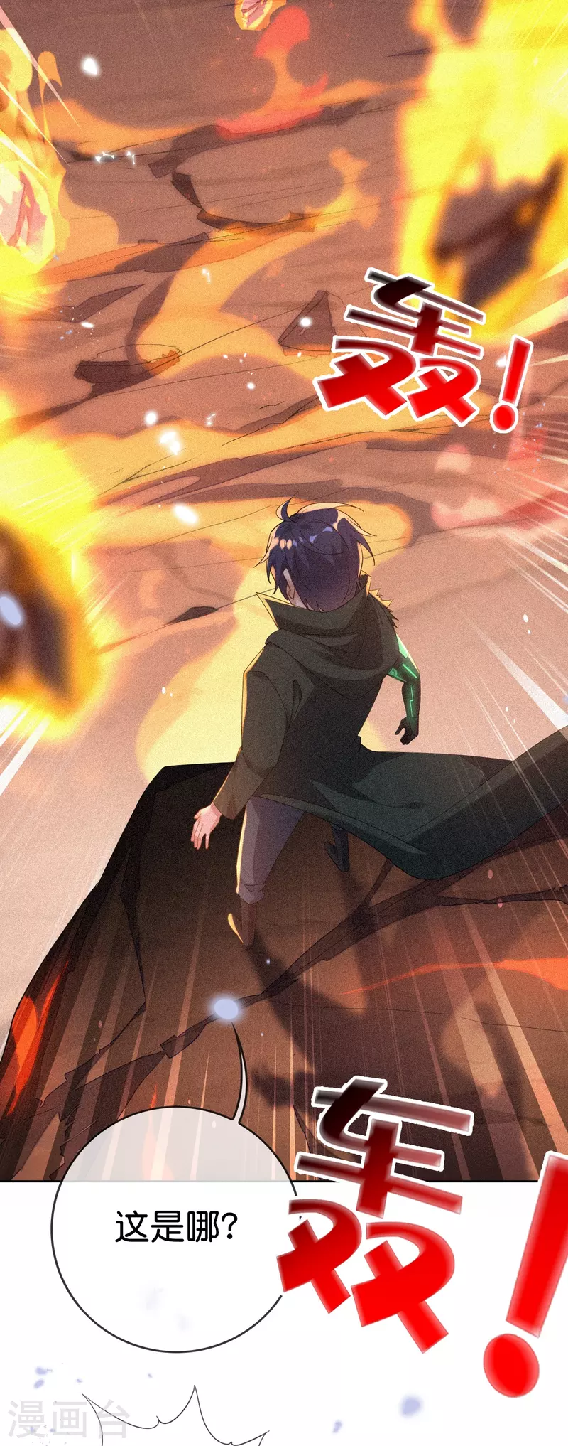 第134话 被转移的灾厄 第26页
