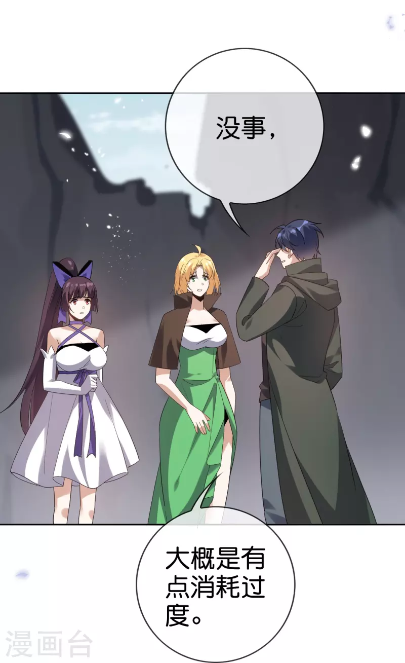 第134话 被转移的灾厄 第28页