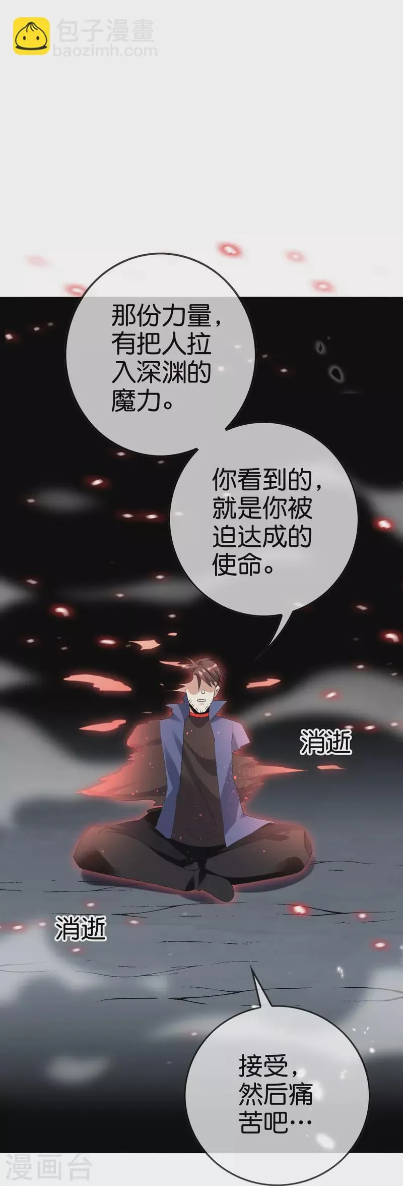 第134话 被转移的灾厄 第30页