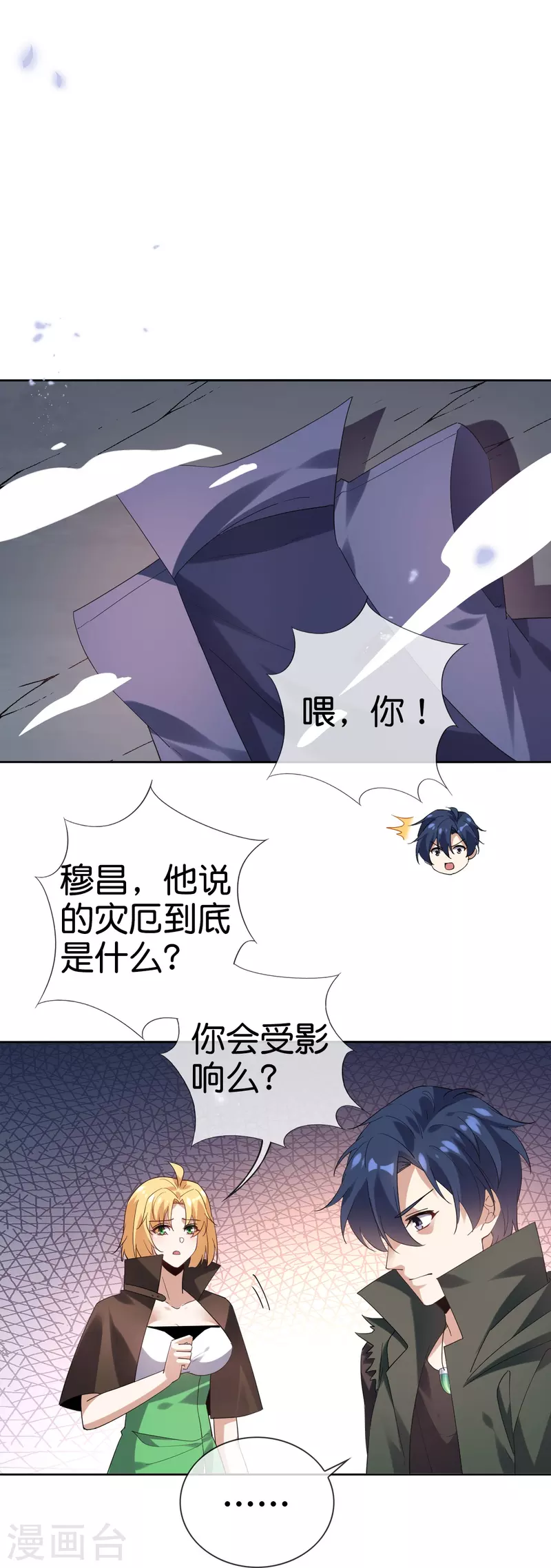 第134话 被转移的灾厄 第31页